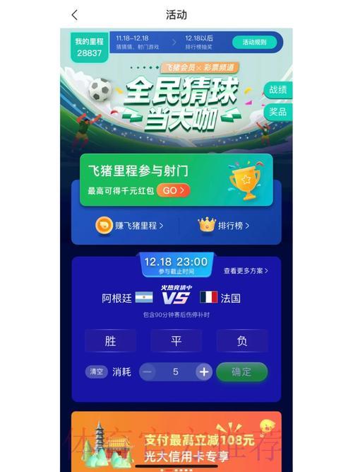 世界杯竞猜平台特色功能全面体验盘点
