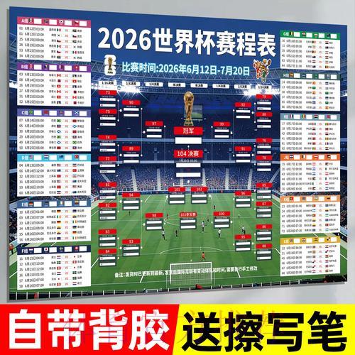 2026世界杯足球投注全攻略 2026世界杯足球投注全攻略