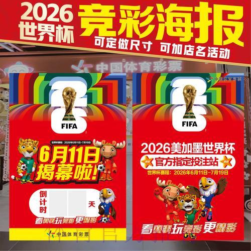 世界杯竞猜平台：尽享精彩足球预测体验