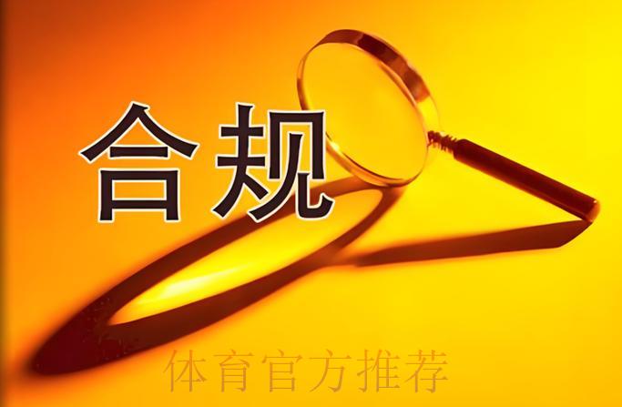世界杯竞猜平台的法律风险防控与合规管理