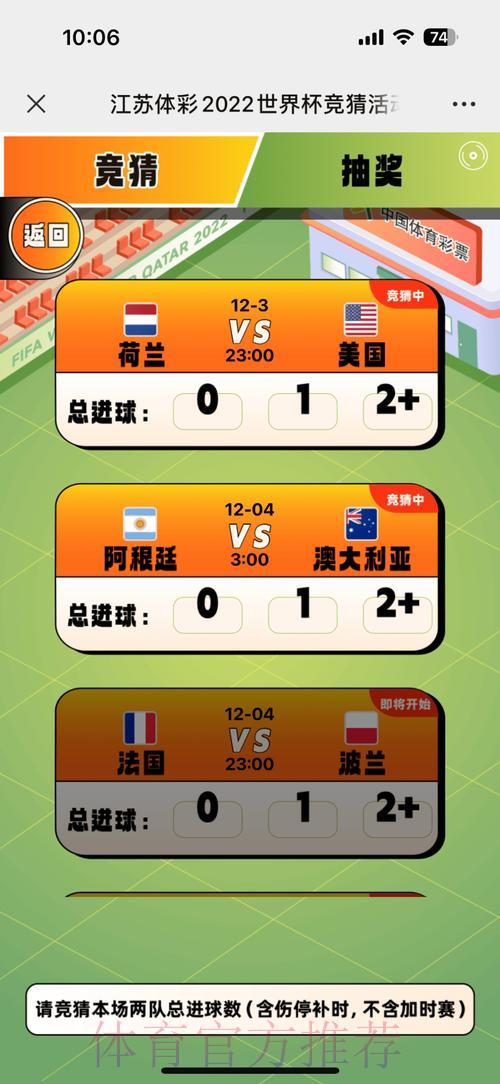 世界杯竞猜平台精选推荐：助你锁定最优之选