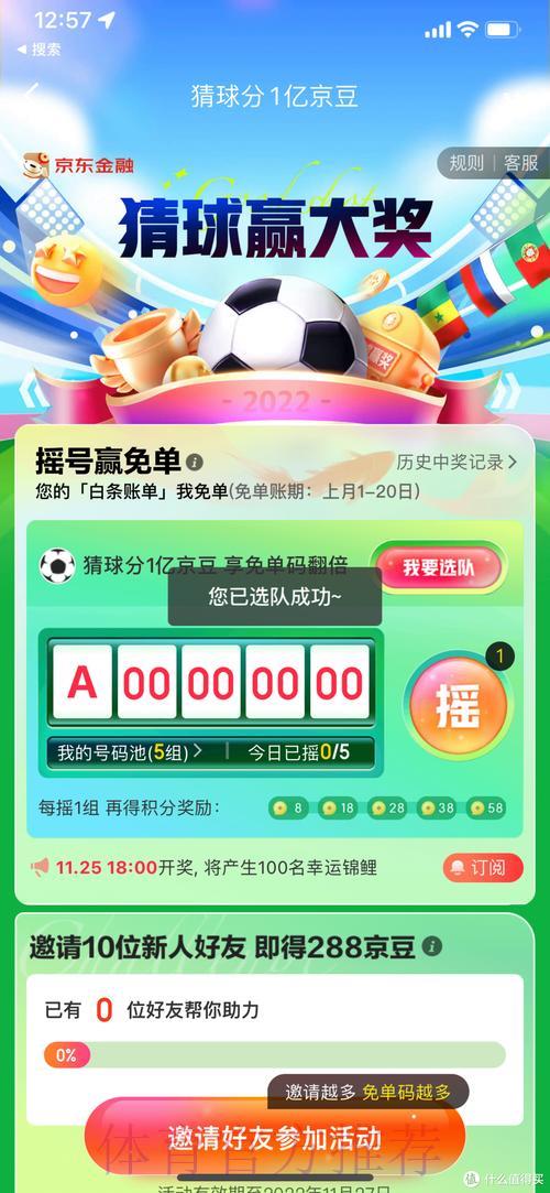 世界杯竞猜平台精选推荐：助你锁定最优之选