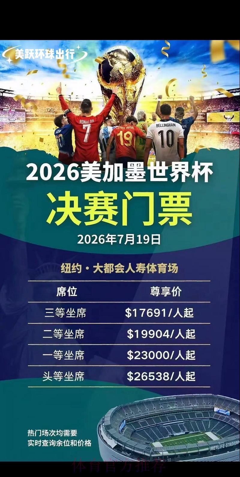 2026年世界杯官方购票渠道精选推荐 2026年世界杯官方购票渠道精选推荐