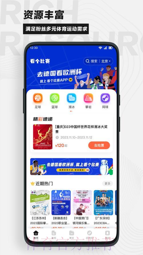 免费高清观赛:世界杯实时竞猜应用下载全攻略 免费高清观赛:世界杯实时竞猜应用下载全攻略