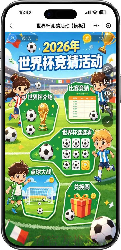 世界杯竞猜活动官方报名通道