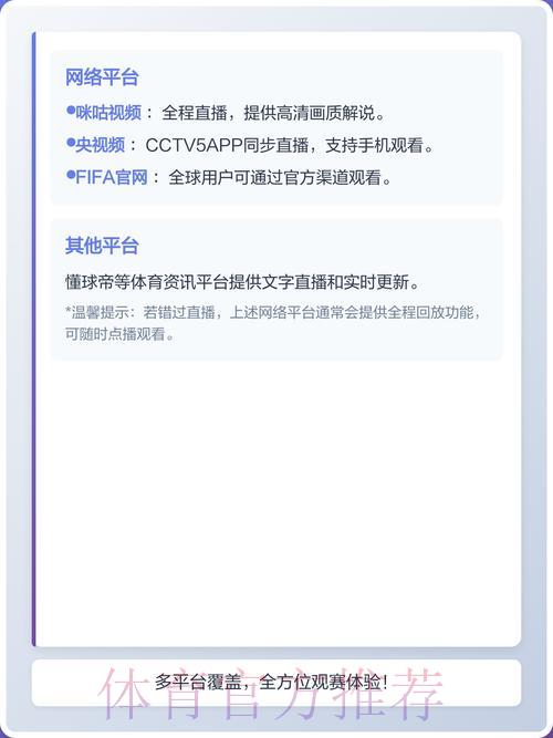 2026年世界杯直播平台注册开户完整攻略