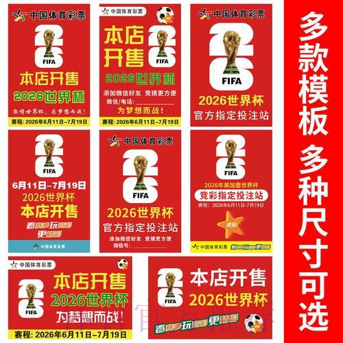 2026世界杯竞猜投注截图深度解读