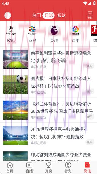 全球杯赛智能预测助手