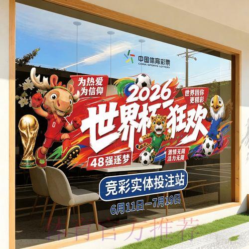 2026世界杯竞猜投注完整攻略与实用技巧指南