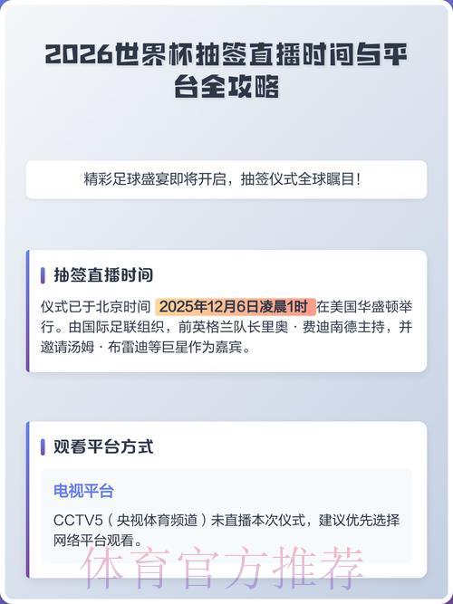 2026世界杯直播指南：如何在线观看实时赛事